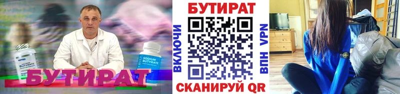БУТИРАТ бутик Меленки